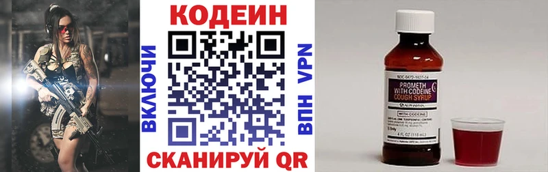 Codein напиток Lean (лин)  Покров 